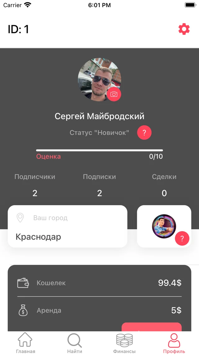 Avatars — экран приложения 2