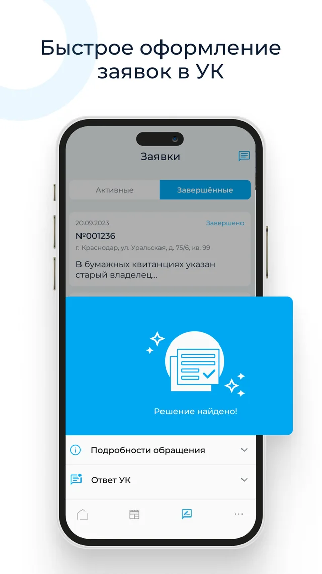 AVA Resident — iOS, экран 3