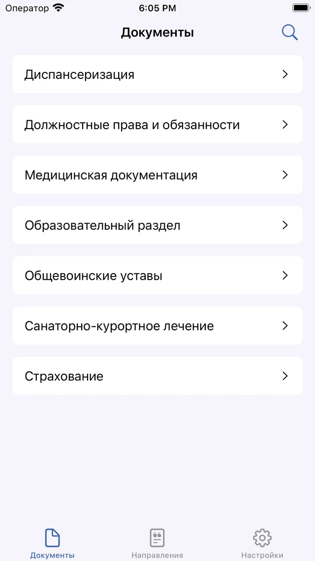 ВОЕНМЕД — экран приложения 1