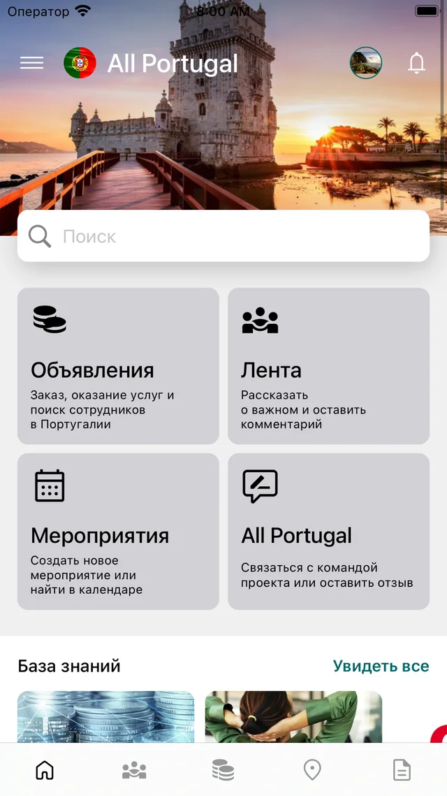 All Portugal — экран приложения 1