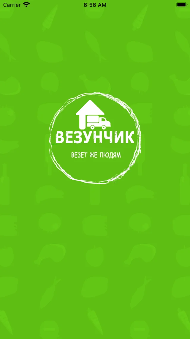 Везунчик — экран приложения 1
