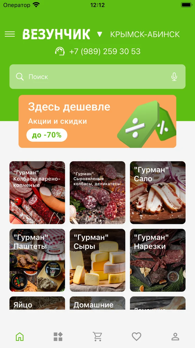 Везунчик — экран приложения 2