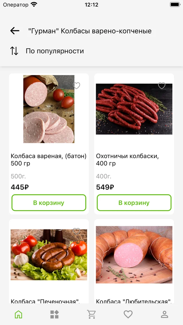 Везунчик — iOS, экран 3