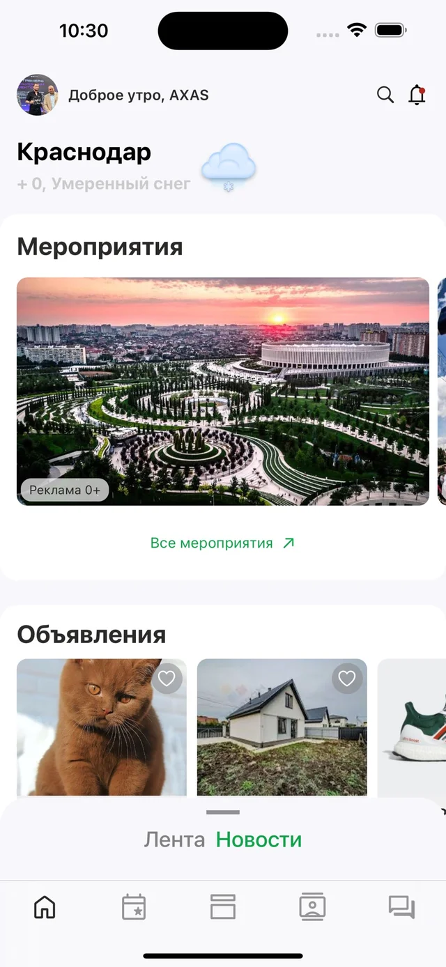 Мой Краснодар — экран приложения 2