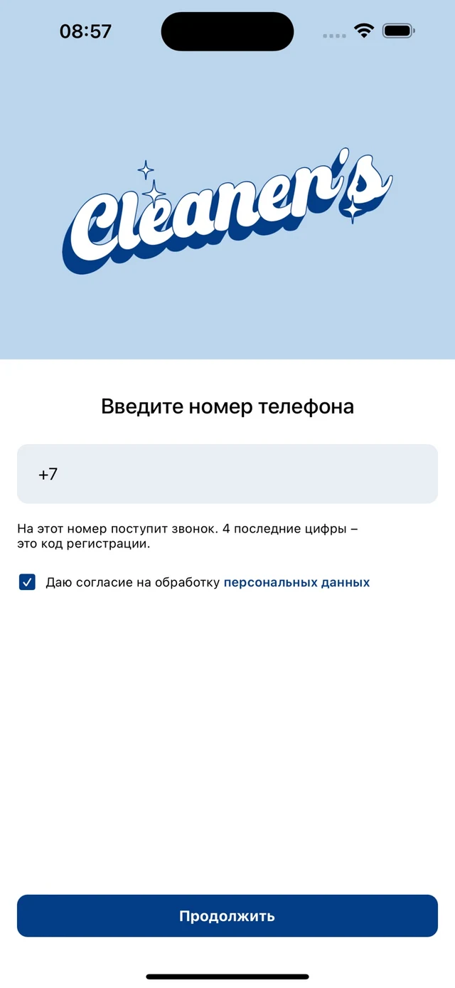 Cleaners — iOS, экран 2
