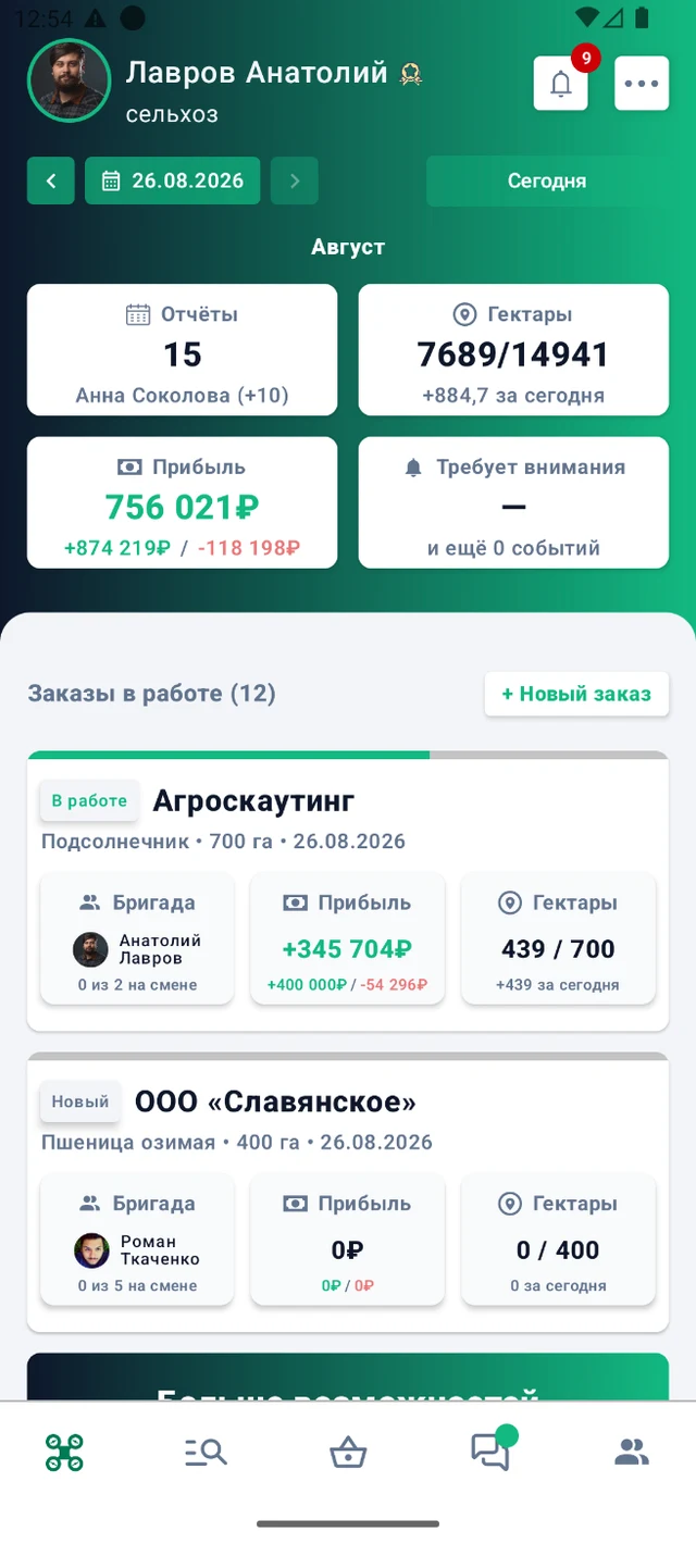 AgroControl — экран приложения 1