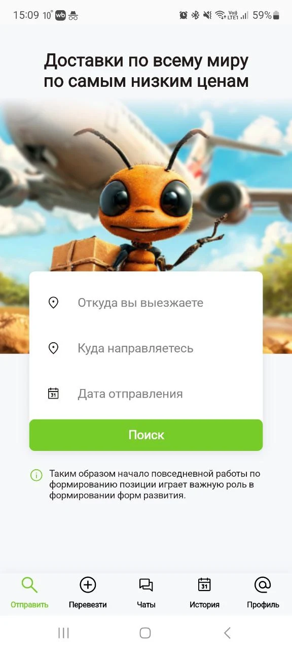 Ants Delivery — экран приложения 1