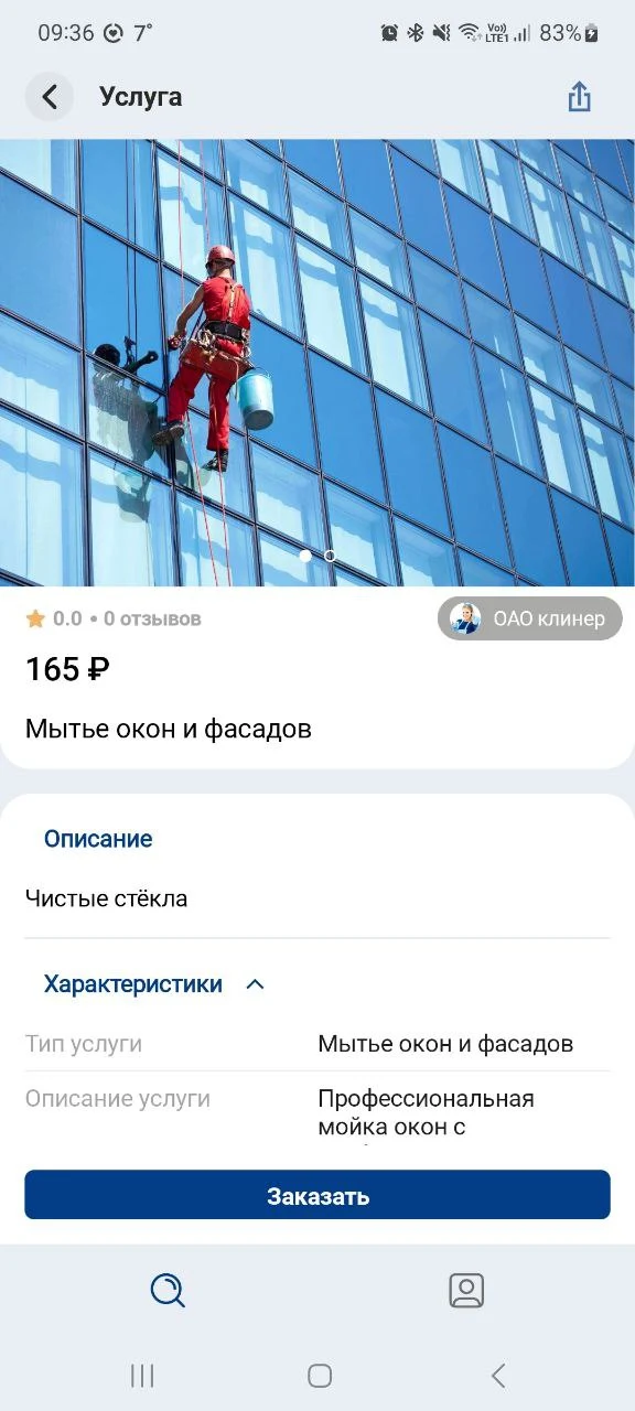 Cleaners — экран приложения 2