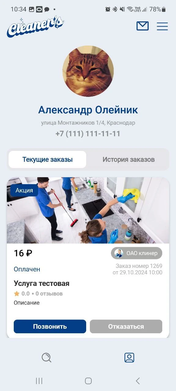 Cleaners — Android, экран 3