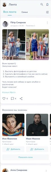 FamilyVibe — Лента и рекомендации