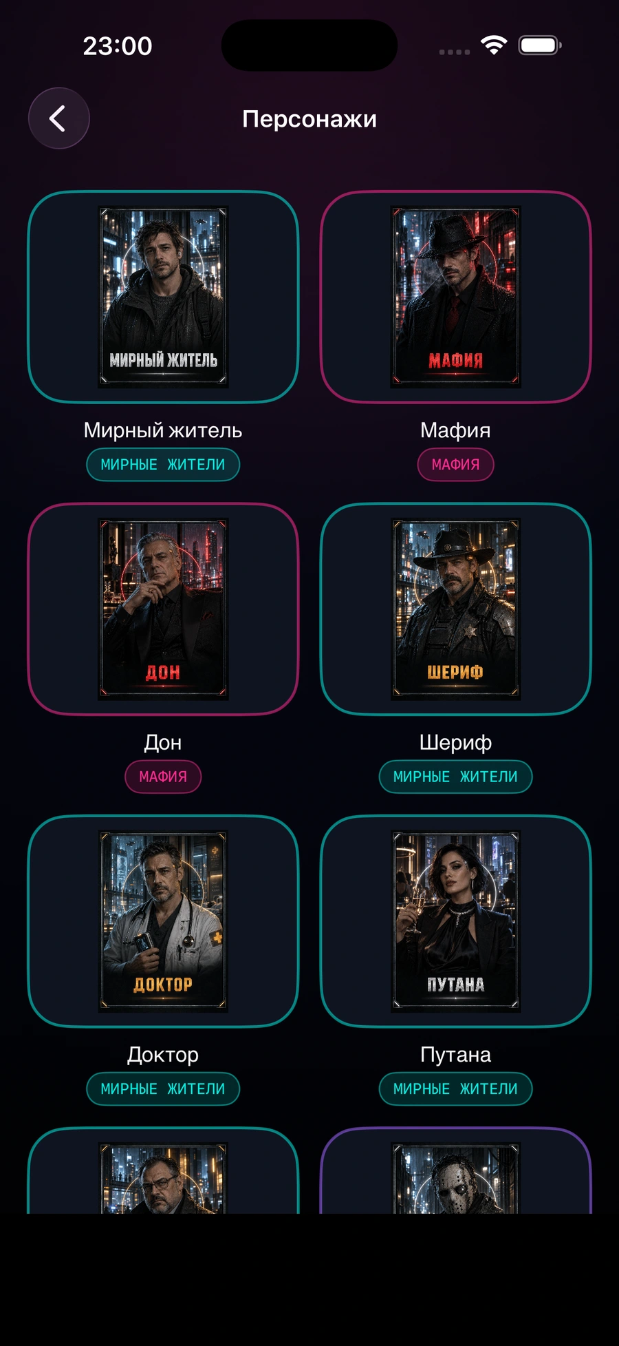 Мафия: игра для компании — экран приложения 2