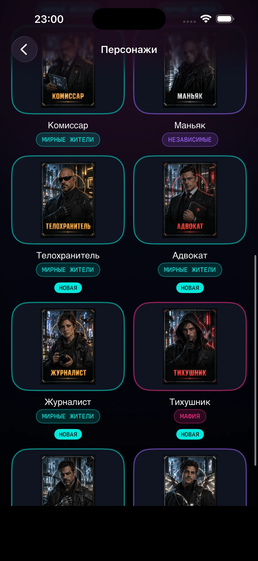 Мафия: игра для компании — iOS, экран 3