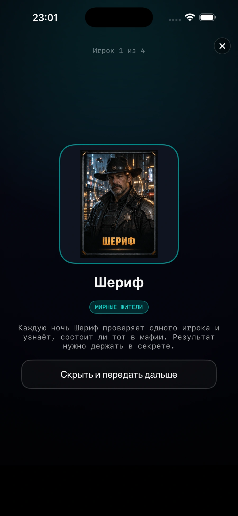 Мафия: игра для компании — iOS, экран 5