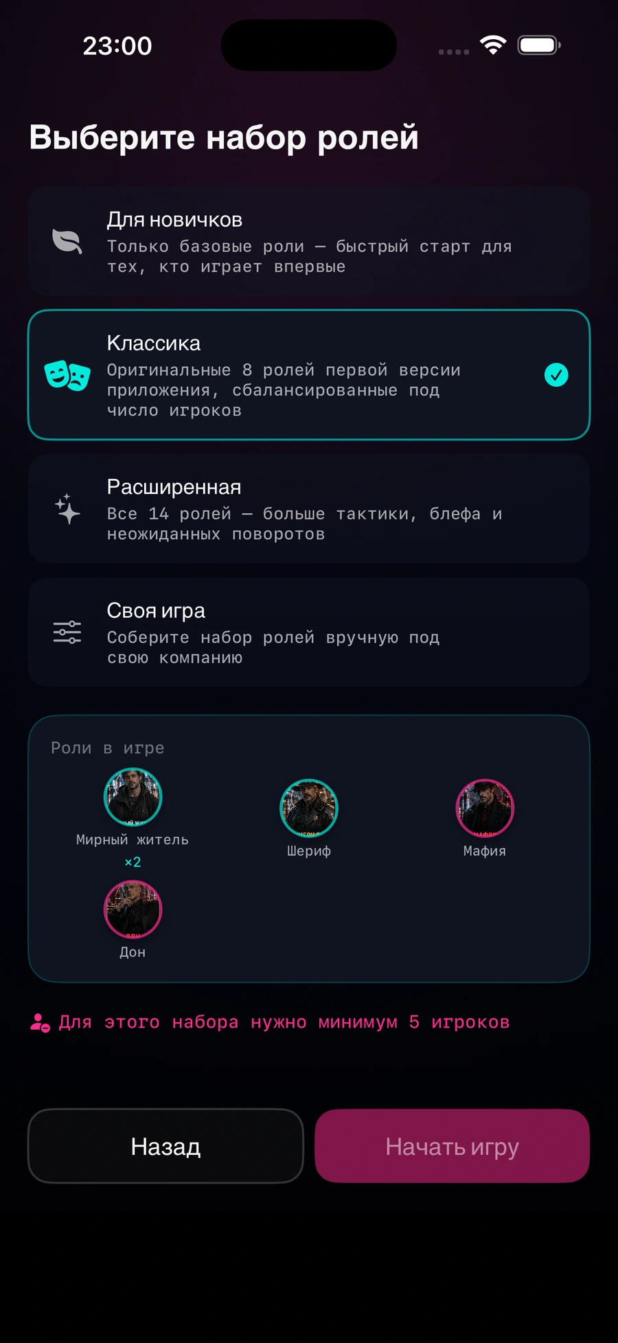 Мафия: игра для компании — iOS, экран 4