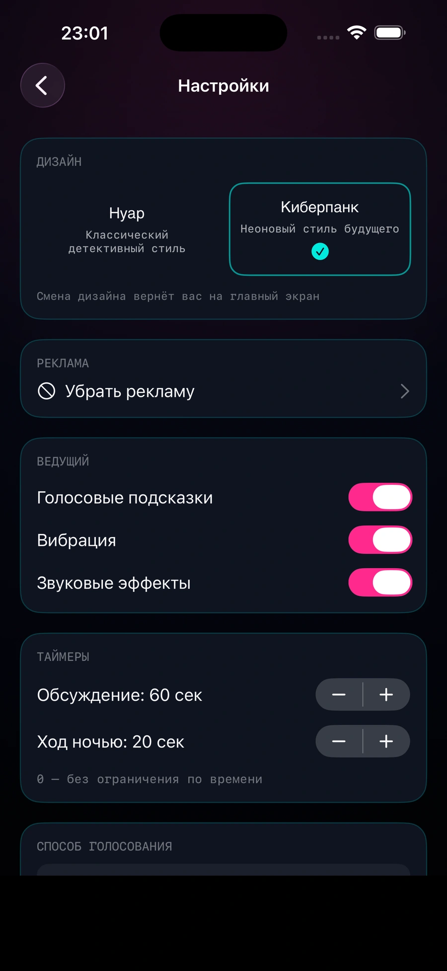 Мафия: игра для компании — iOS, экран 6