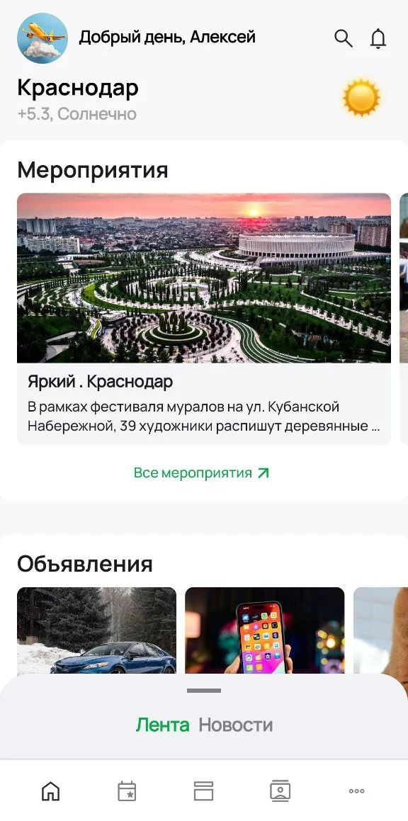 Мой Краснодар — Android, экран 1