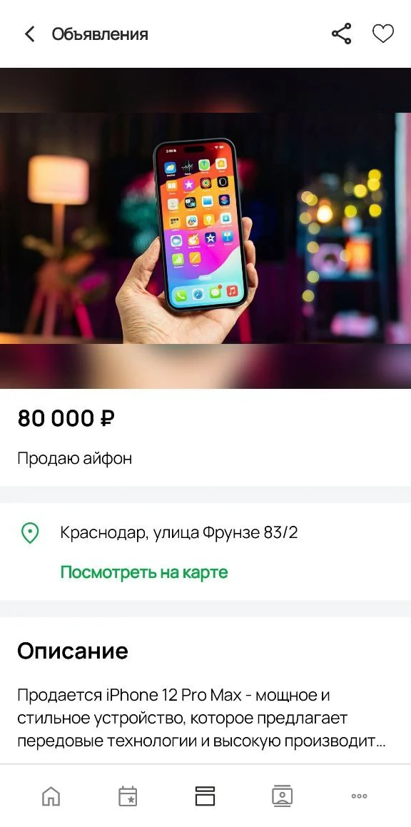 Мой Краснодар — Android, экран 3