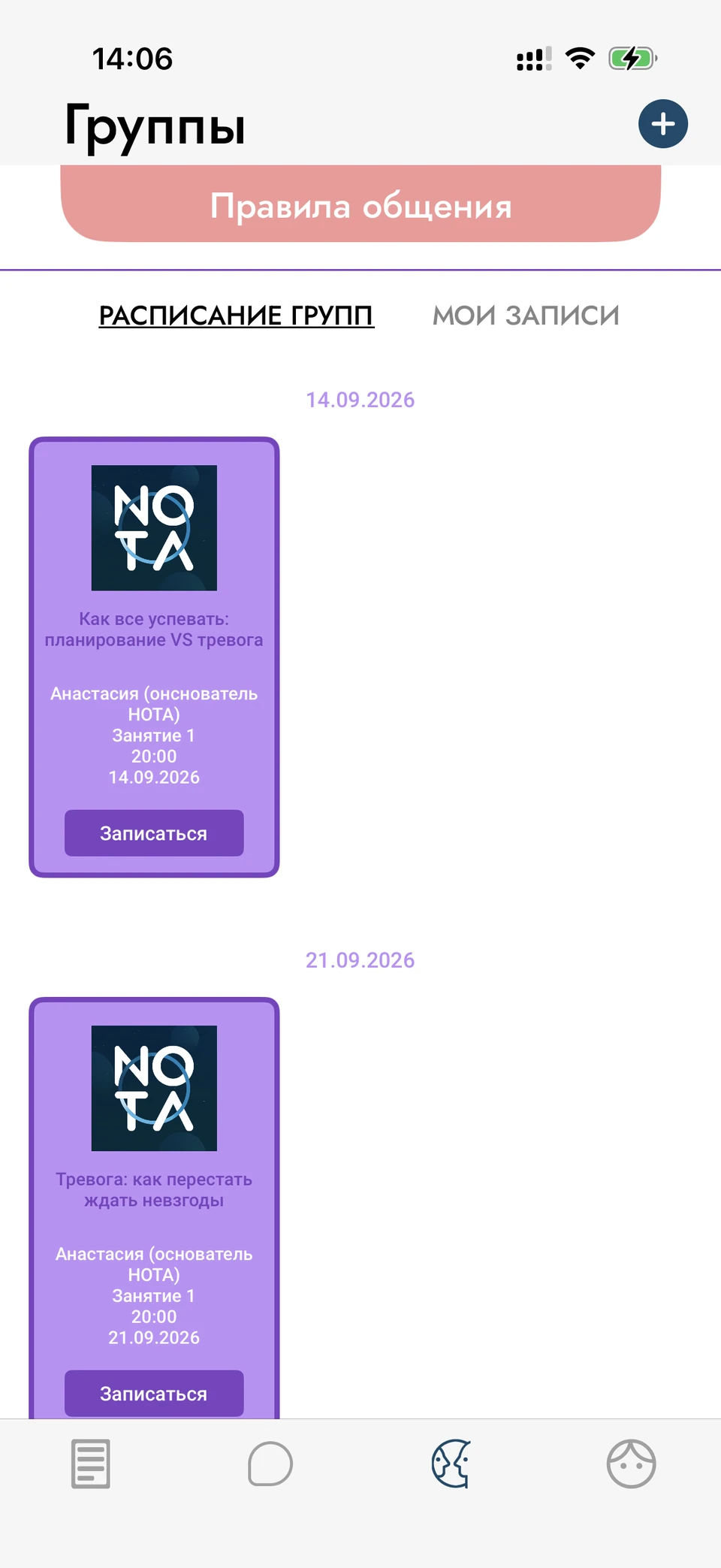 NOTA — экран приложения 2
