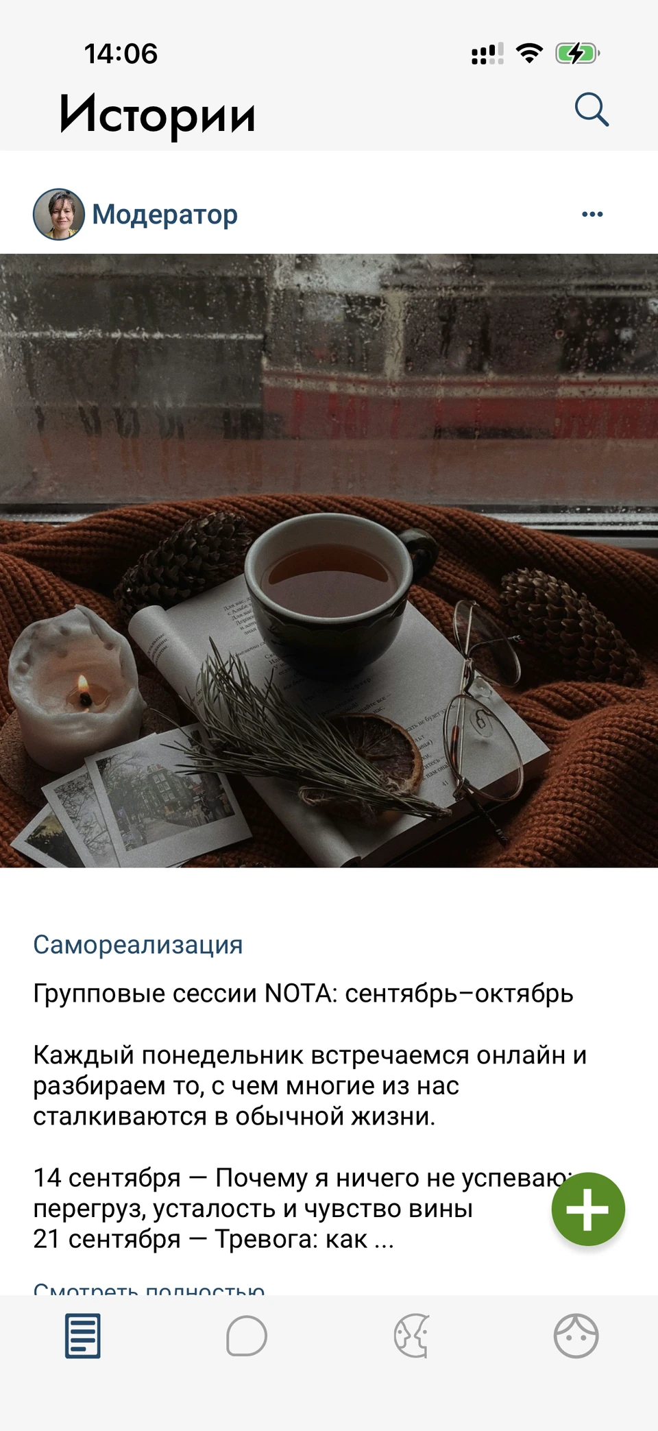 NOTA — iOS, экран 4