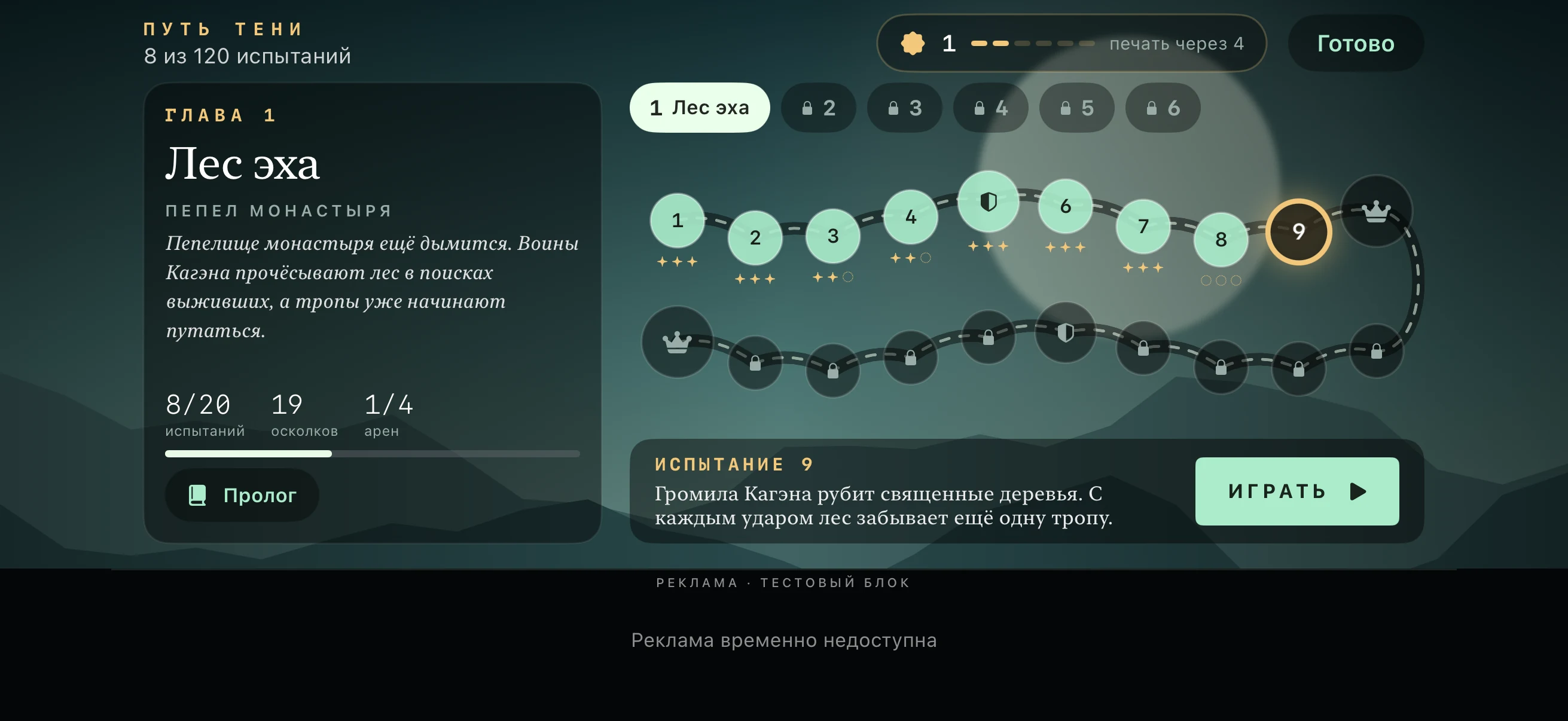 Тень ниндзя — Shadow Forest — экран приложения 2