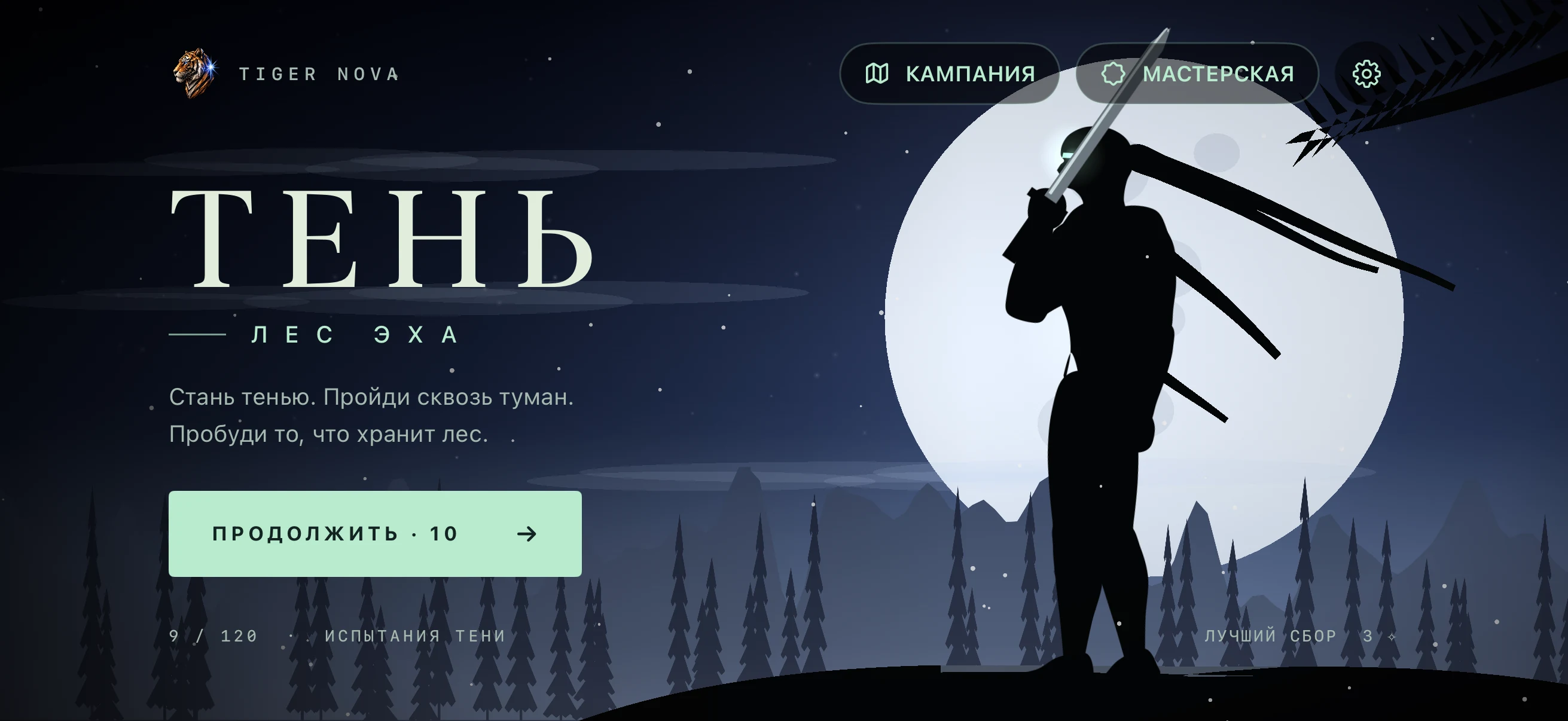 Тень ниндзя — Shadow Forest — экран приложения 1